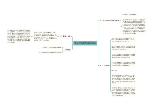购车优惠政策有哪些规定