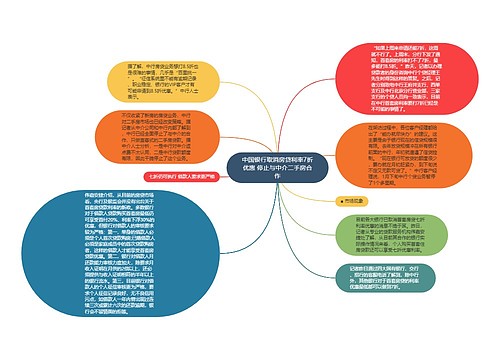 中国银行取消房贷利率7折优惠 停止与中介二手房合作