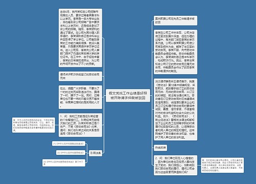 假文凭找工作业绩虽好照被开除请求仲裁被驳回