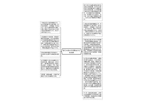 银行卡刷卡手续费定价机制完善