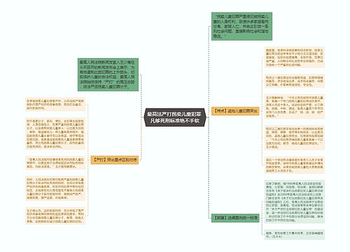 最高法严打拐卖儿童犯罪 凡够死刑标准绝不手软