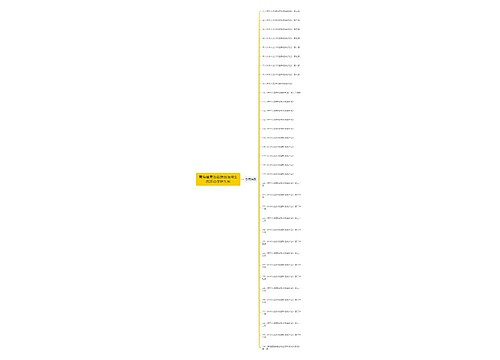 青海省果洛藏族自治州生态环境保护条例 青海省果洛藏族自治州生态环境保护条例