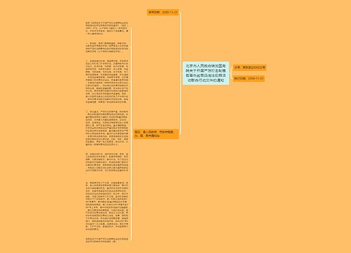 北京市人民政府转发国务院关于开展严厉打击制售假冒伪劣商品违法犯罪活动联合行动文件的通知 北京市人民政府转发国务院关于开展严厉打击制售假冒伪劣商品违法犯罪活动联合行动文件的通知