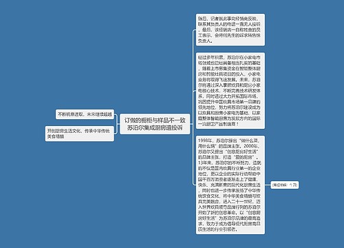 订做的橱柜与样品不一致苏泊尔集成厨房遭投诉