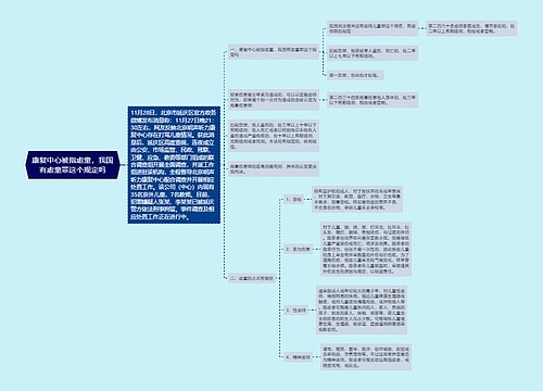 康复中心被指虐童，我国有虐童罪这个规定吗