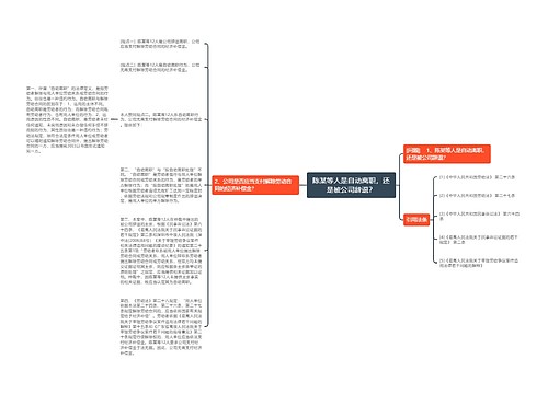 陈某等人是自动离职，还是被公司辞退？