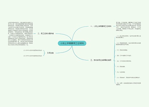 小孩上学需要用工证明吗