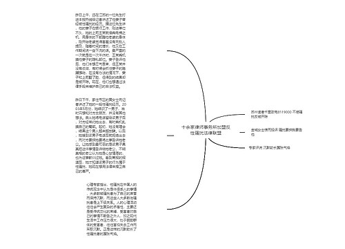 十余家律师事务所加盟反性骚扰法律联盟