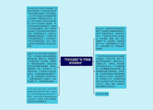 “不发布虚假广告 不欺骗误导消费者” “不发布虚假广告 不欺骗误导消费者”