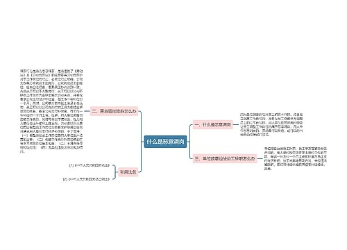 什么是恶意调岗