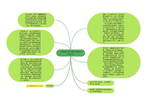 按照骗子指令操作网银损失怎么办