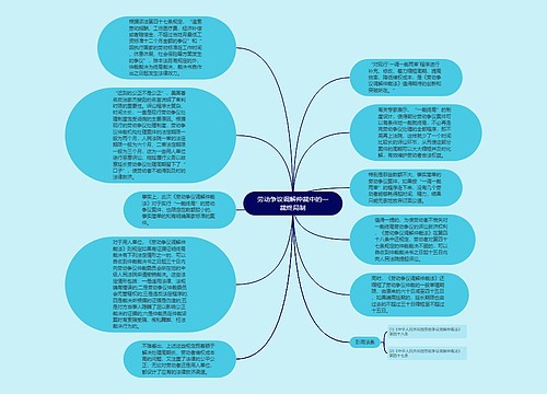 劳动争议调解仲裁中的一裁终局制