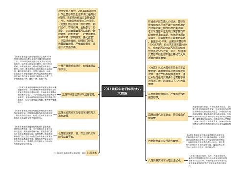 2014黄标车老旧车淘汰八大措施