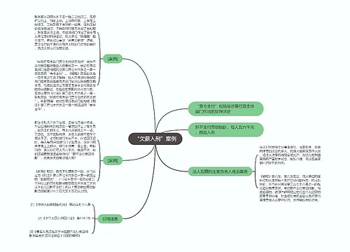 “欠薪入刑”案例