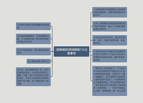 [消费维权]网络购物7大注意事项