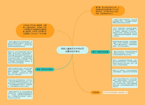 拐卖儿童案买方市场处罚当重当轻引争论