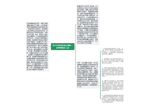 吴兴区消保委成功调解一起啤酒瓶伤人案