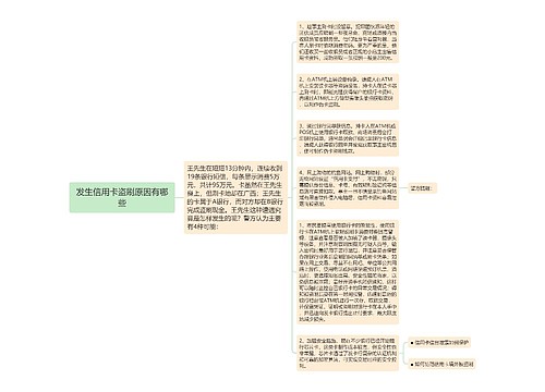 发生信用卡盗刷原因有哪些