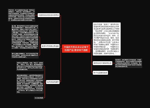 中国农大称从未认证味千拉面产品 要求味千道歉