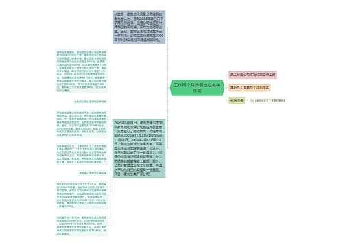 工作两个月辞职也应有年终奖