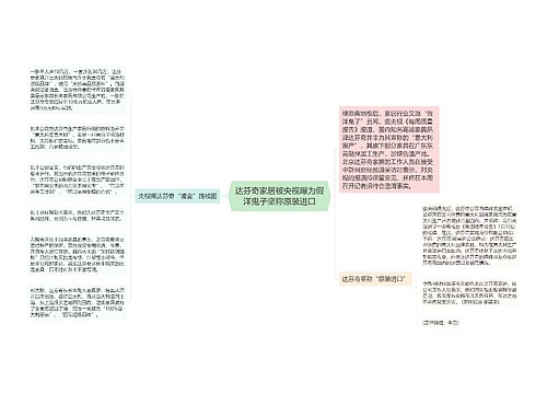 达芬奇家居被央视曝为假洋鬼子坚称原装进口