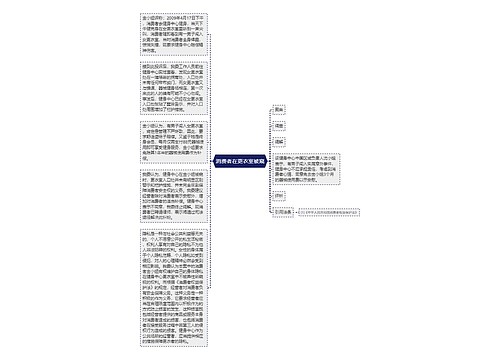 消费者在更衣室被窥