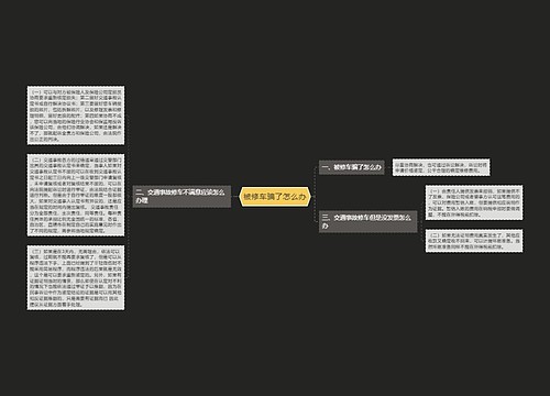 被修车骗了怎么办