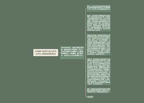 未保留术前照片致术后无法对比 美容院担责四成