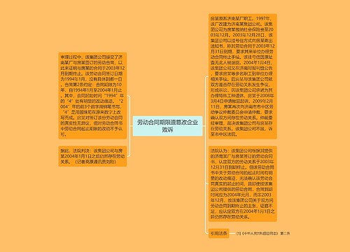 劳动合同期限遭篡改企业败诉