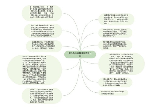 劳动争议调解仲裁法案三审