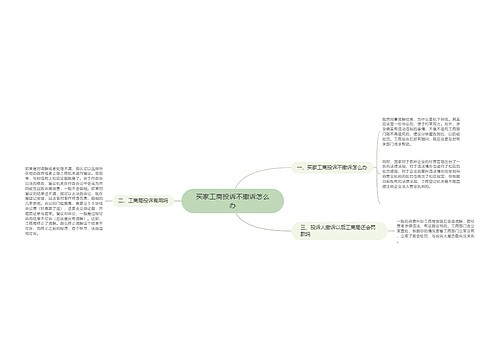 买家工商投诉不撤诉怎么办