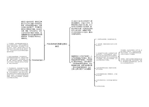 汽车自燃维权需要注意的事项