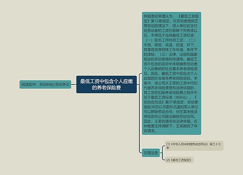 最低工资中包含个人应缴的养老保险费