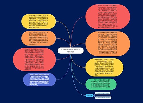 2017年医疗险生育险合并待遇不变