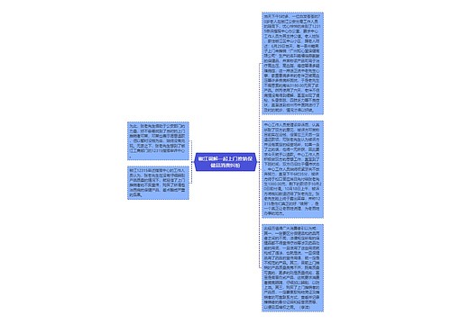 椒江调解一起上门推销保健品消费纠纷