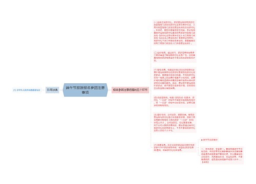 端午节旅游报名参团注意事项