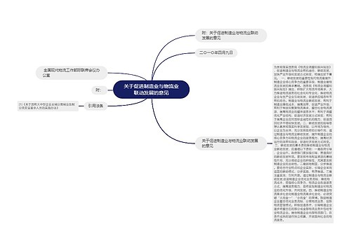 关于促进制造业与物流业联动发展的意见