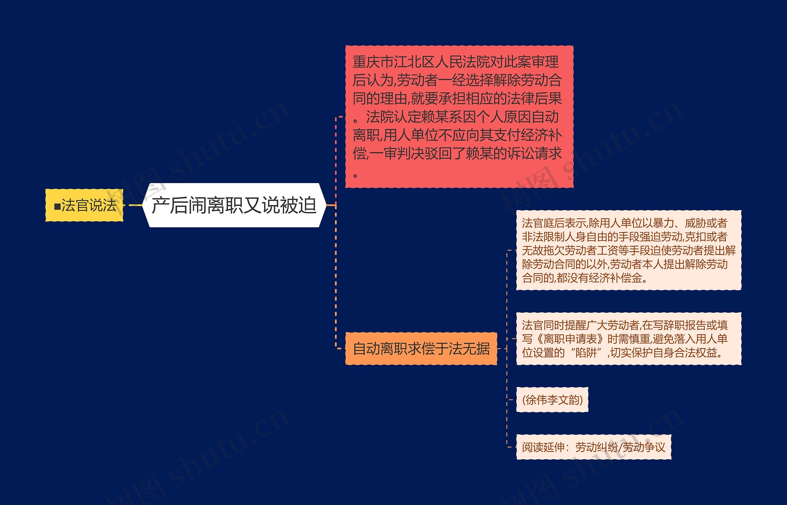 产后闹离职又说被迫