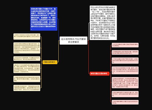 延长使用寿命.汽车天窗保养注意事项