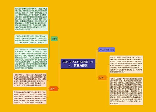 电商10个不可说秘密（六）：第三方掺假