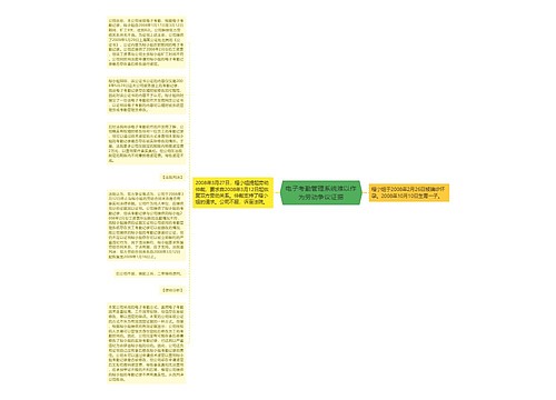 电子考勤管理系统难以作为劳动争议证据