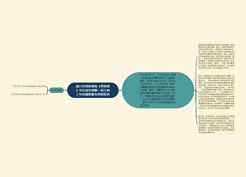 嘉兴市消协借助《两制度》出台成功调解一起久拖三年的摄影服务消费投诉