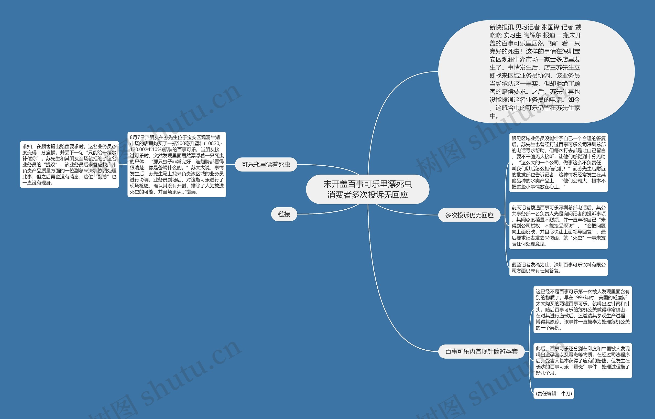 未开盖百事可乐里漂死虫消费者多次投诉无回应