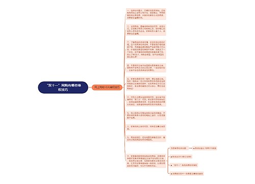 “双十一”网购有哪些维权技巧