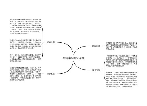 蹭网带来哪些问题