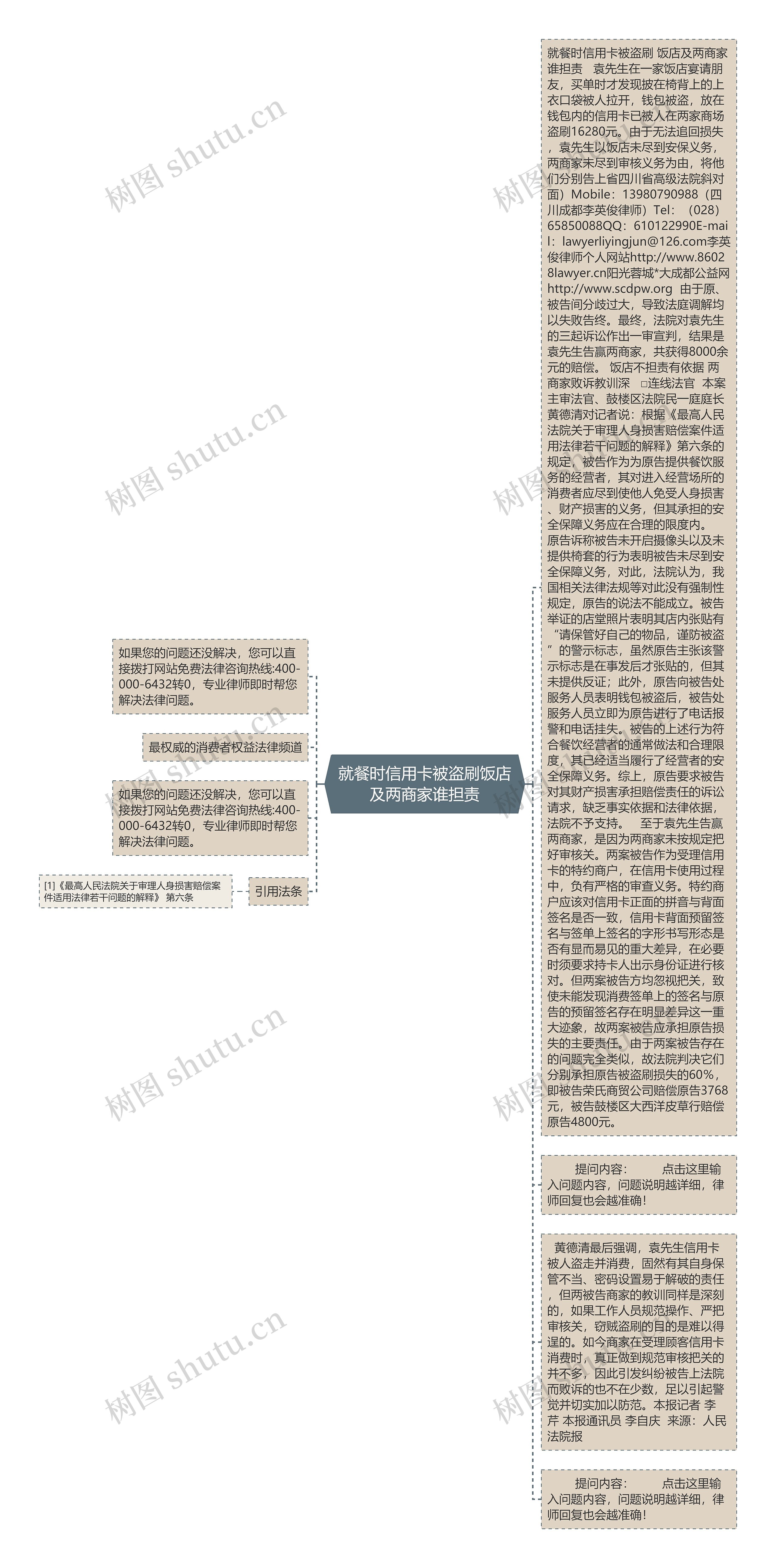 就餐时信用卡被盗刷饭店及两商家谁担责