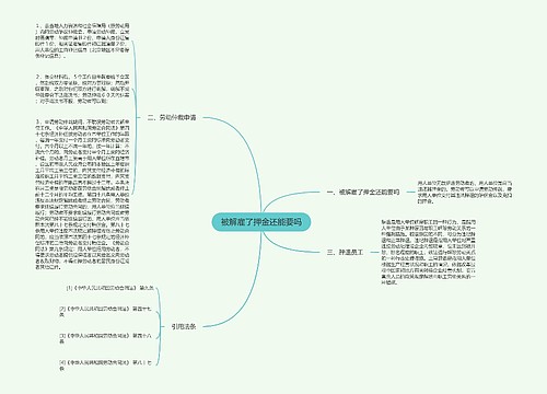 被解雇了押金还能要吗