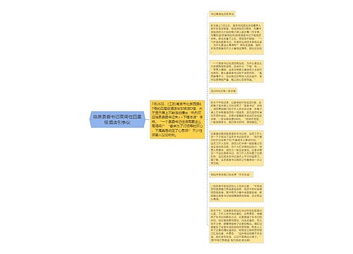 临泉县委书记高调住四星级酒店引争议