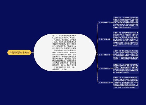 如何防范预付卡风险