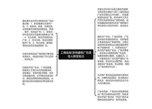 工商总局:发布虚假广告责任人将受处分